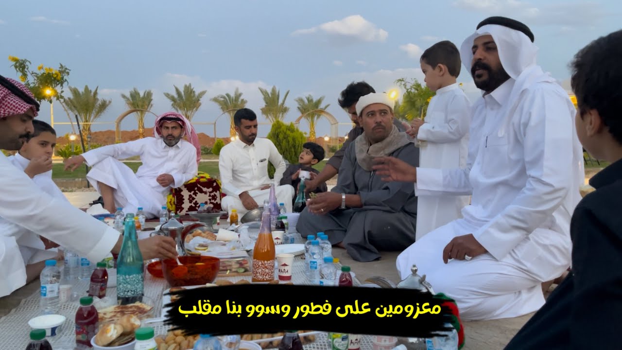 معزومين على فطور