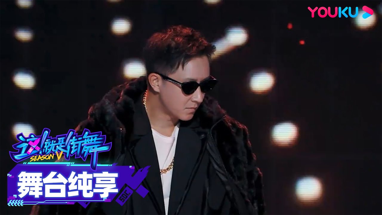 【舞台纯享】韩庚Han Geng和街舞队员的《饿狼传说》踩中王一博Wang YiBo的笑点啦！| 这！就是街舞 第五季 Street Dance of China S5 | 优酷综艺