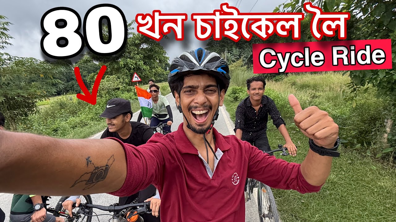  চাইকেলত স্বাধীনতা দিবস - Ride to Manash National Park 