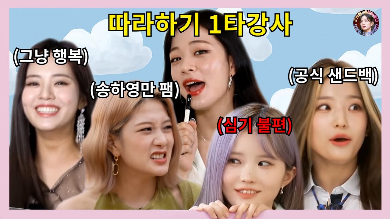 [프로미스나인] 서로 따라하는 멤버들 모음.zip