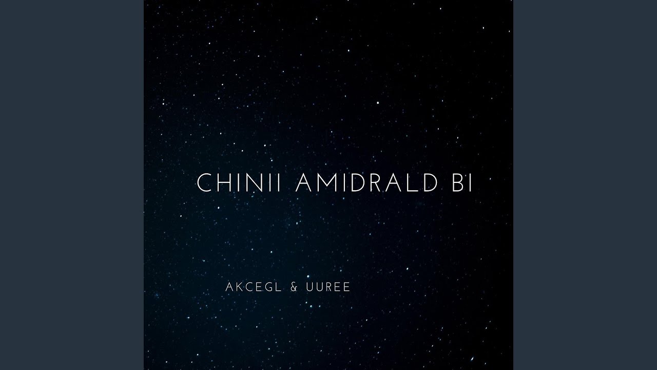 Chinii Amidrald Bi (feat. Uuree)