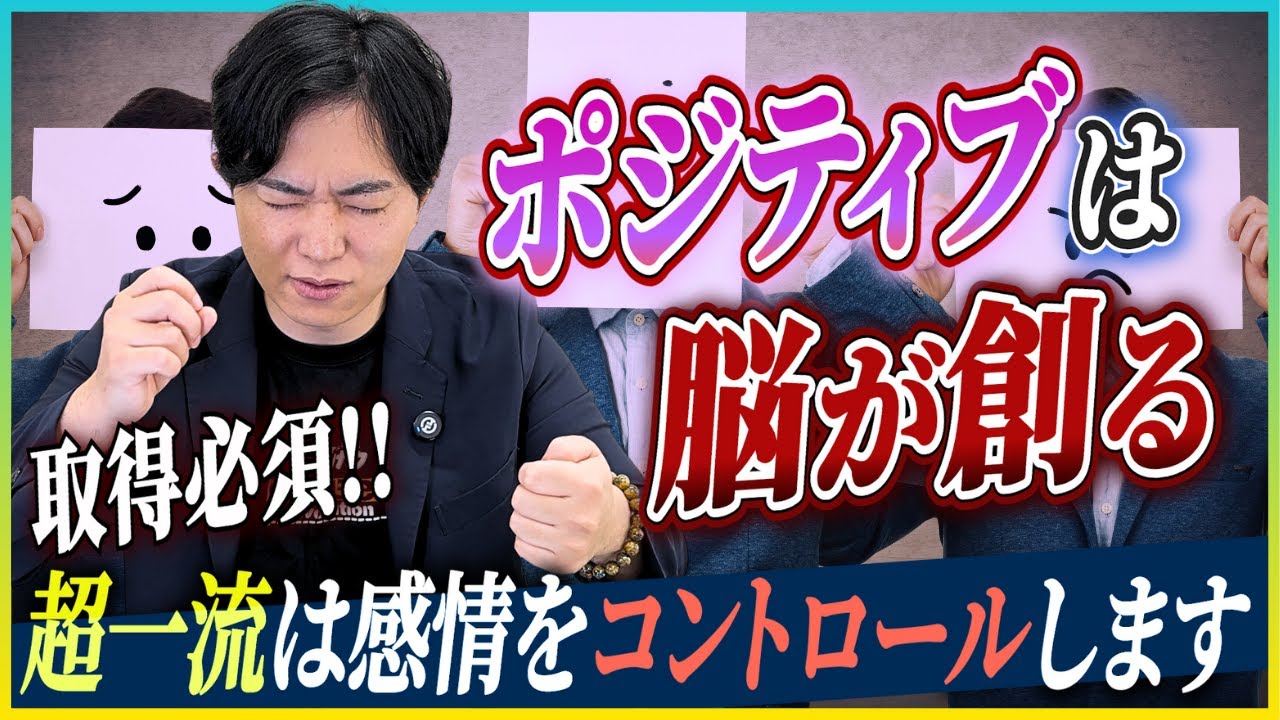 【選択理論心理学】感情がコントロール出来ないあなたへ！理解するべきは行為と思考の動かし方でした
