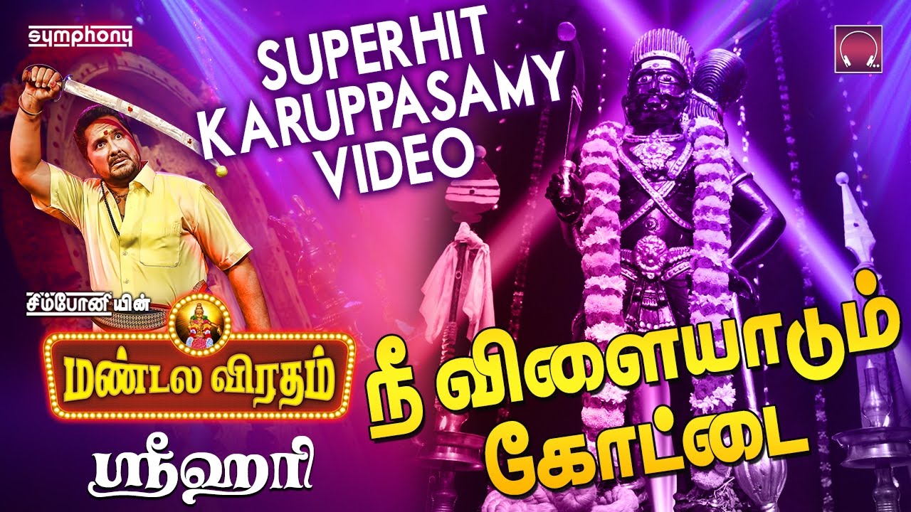நீ விளையாடும் | Srihari | Karuppasamy BEST Video DO NOT MISS