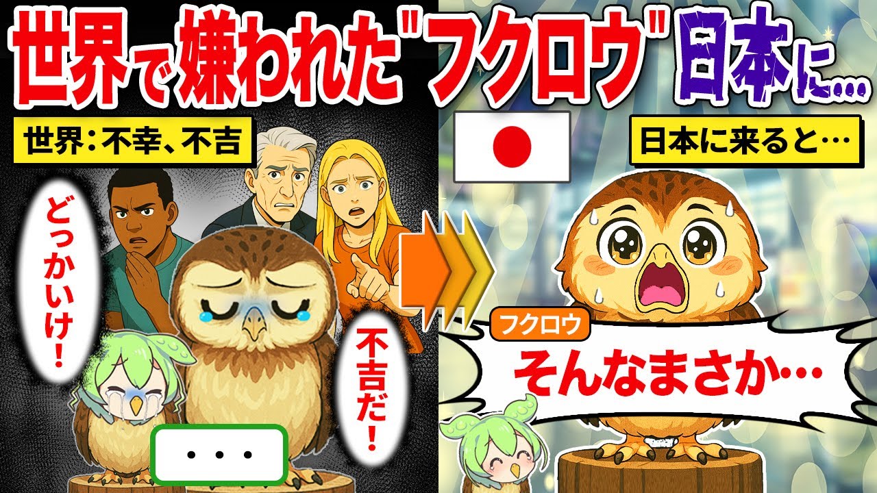 世界中で嫌われている不幸の象徴