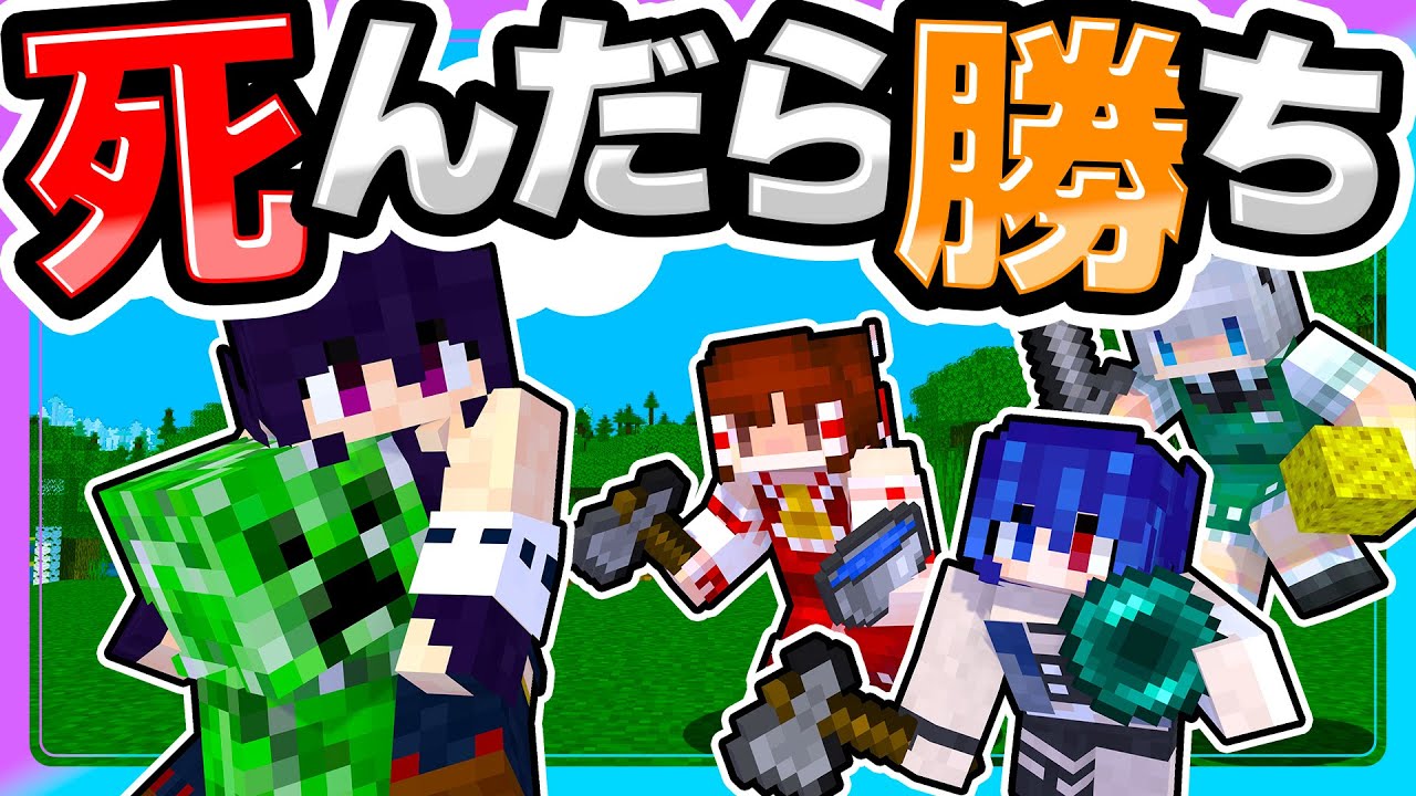 🍁死にたい人vs死なせたくない人！勝つのはどっち！？死んだら勝ち企画【ゆっくり実況 / マイクラ / マインクラフト / まいくら】