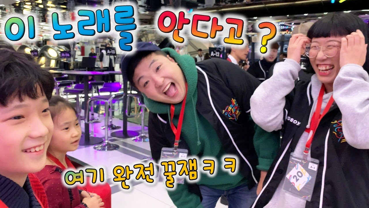 흔한남매가 이 노래를 알어? 대박 ㅋㅋ 과연 도티님은 버섯도리를 알까? 샌박 연말파티
