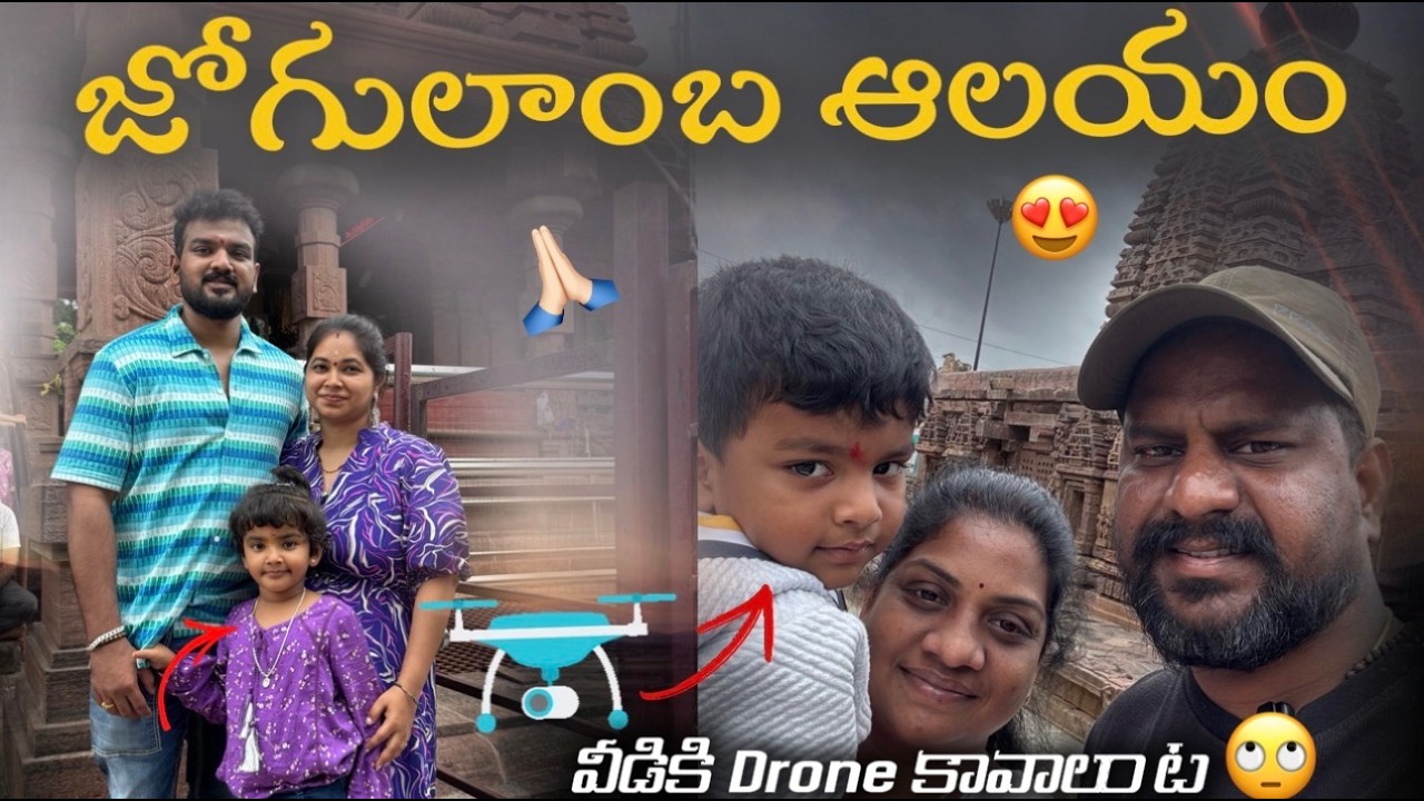 18 శక్తి పీఠాలలో ఒకటి - జోగులాంబ దేవి మహిమ #jogulambatemple #jogulamba #teluguvlogs #familyvlogs