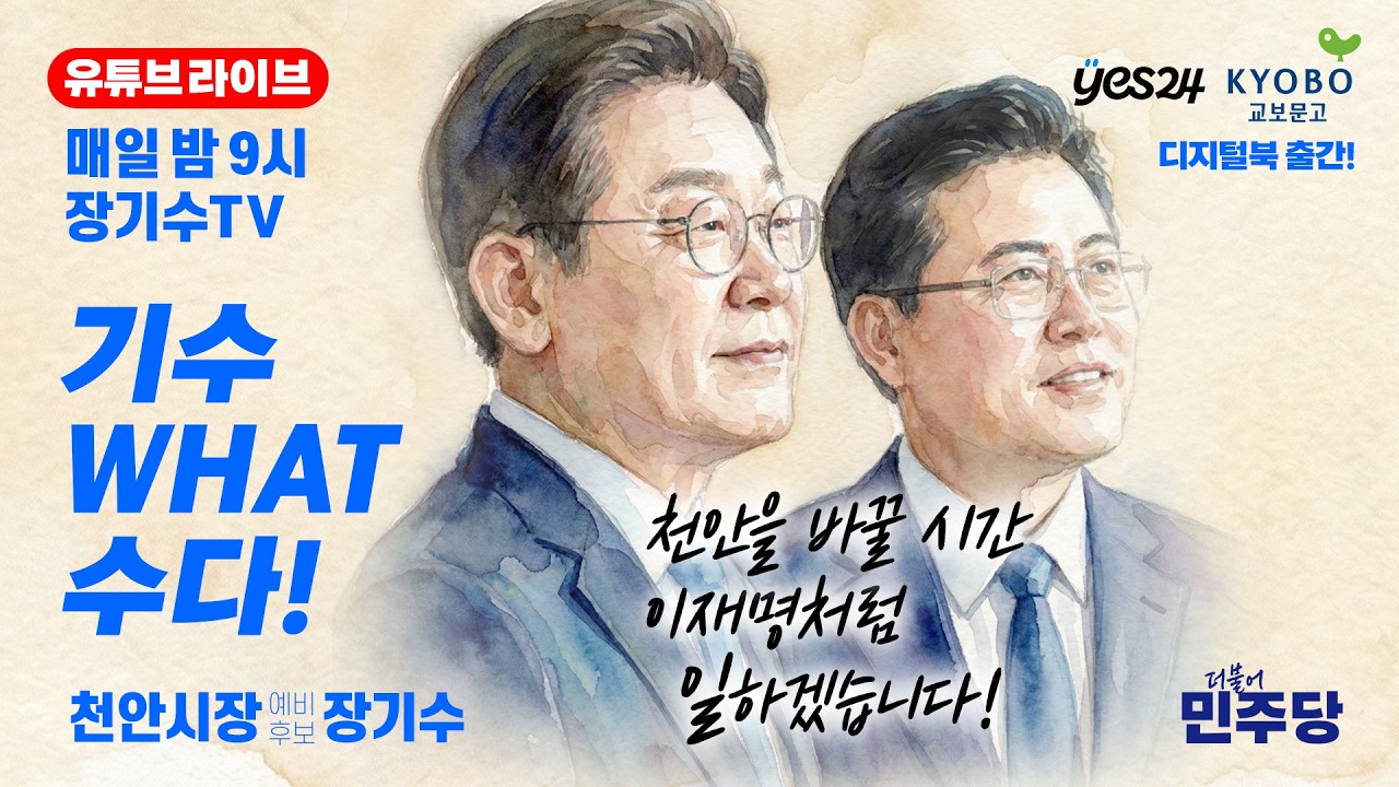 [매일밤 9시 LIVE] 기수 WHAT 수다!