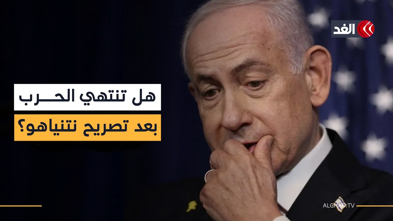 ما دلالات وصف نتنياهو ضربة عراد وديمونا بـ&laquo;الليلة العصيبة&raquo;؟ وكيف تؤثر في مجريات الحرب؟ أكاديمي يجيب