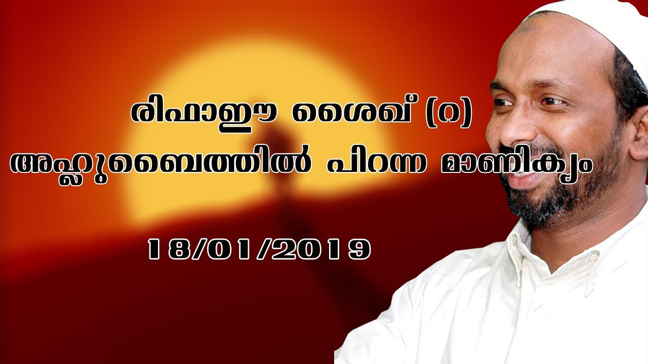 രിഫാഈ ശൈഖ് (റ) അഹ്ലുബൈത്തിൽ പിറന്ന മാണിക്യം | താനൂർ | rahmathulla qasimi | 18.01.2019