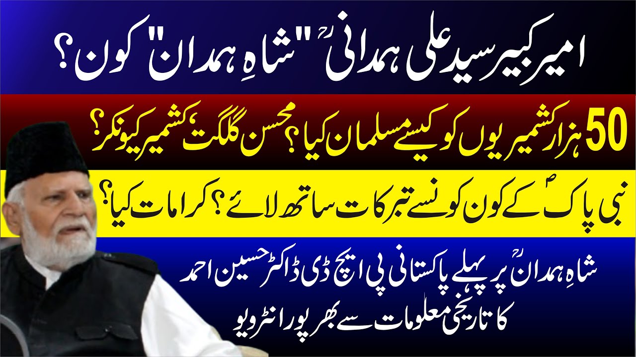 The Untold Story of Syed Ali Hamdani (Shah e Hamdan), One Who Spread Islam in 8 Nations