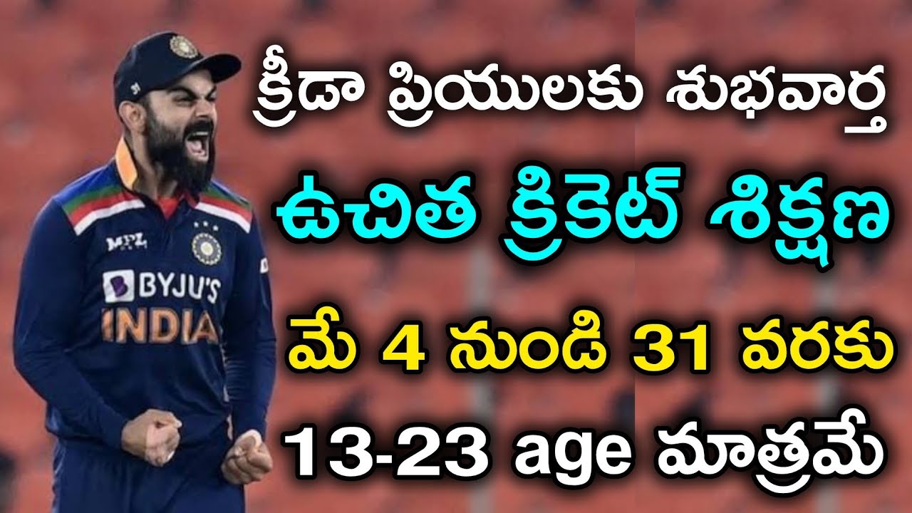 Free cricket training opportunity in telangana | Hyderabad cricket association free cricket coaching