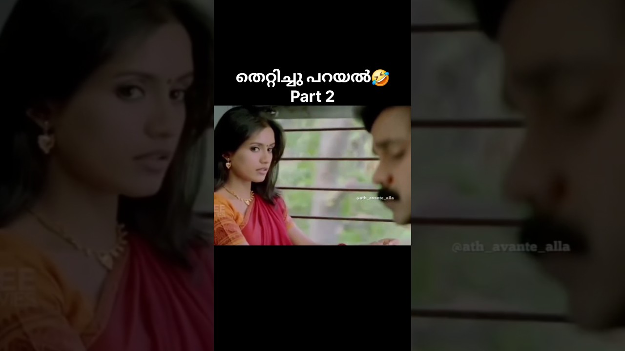 😂 Just Dileep Things 😂 Part 3 #comedy #comedymovies #shorts