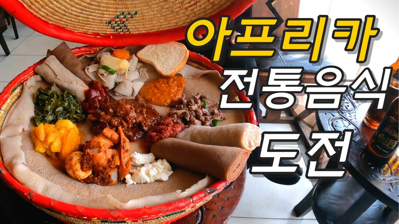 [세계 스노클링 여행] 에티오피아 환승으로 즐기는 아프리카 (지중해 가기전 1편)