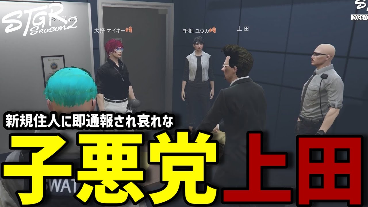 【ストグラS2】やっぱり問題を持ってくる上田に呆れるメチャ南【RintoXD/メチャ南よる/ストグラ警察】