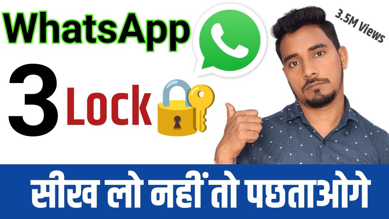 WhatsApp का यह 3 Lock 🔐 सीख लो बहुत काम आएगा | WhatsApp lock | WhatsApp Account lock Tricks