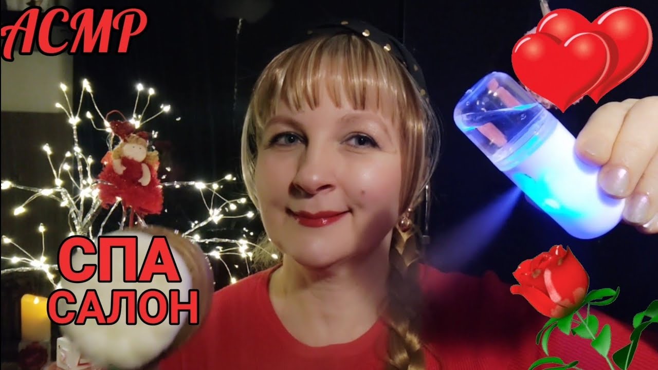 АСМР💗СПА МАСАЖ💆ДОГЛЯД ЛИЦЯ на День Валентина🌷Ніжні Дотики✨Піклування про Тебе✨ASMR SPA Roleplay