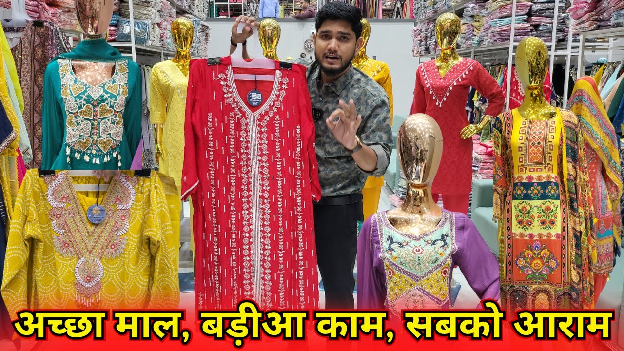 बढ़िया माल सबको आराम KURTI & DRESSES, NEW CONCEPT KURTI PREMIUM DRESSES, KURTI WHOLESALE MARKET SURAT