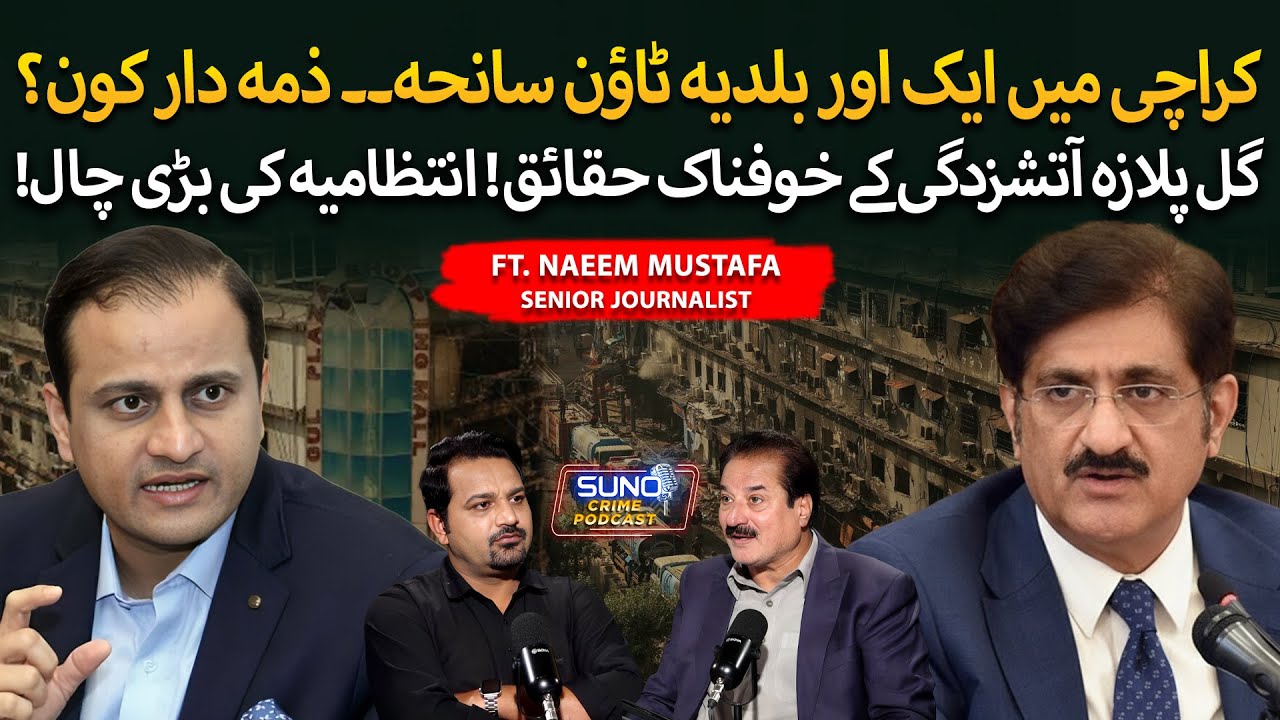 Facts Behind the Gul Plaza Fire | Another Baldia Town–Like Tragedy in Karachi? | Ft. Naeem Mustafa