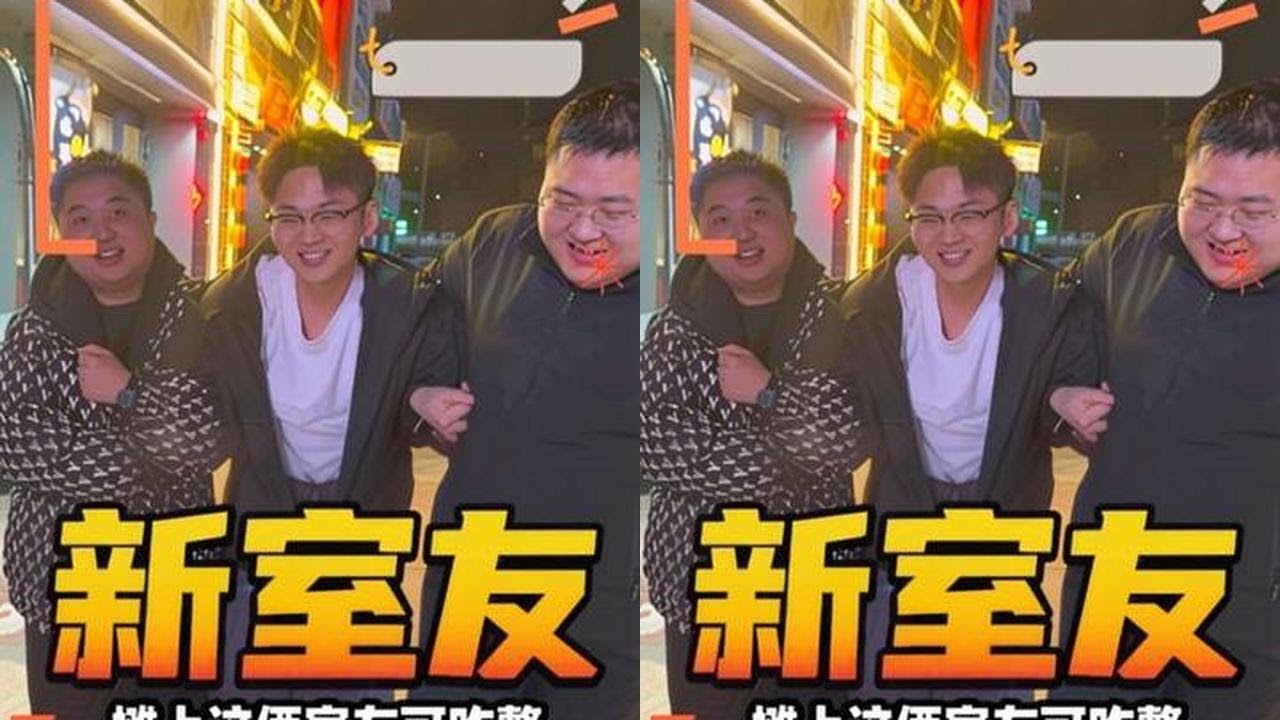 男人的幸福就是回到家.老婆孩子热炕头， 而我回家……， 摊上这俩室友可咋整。#鑫禧禾