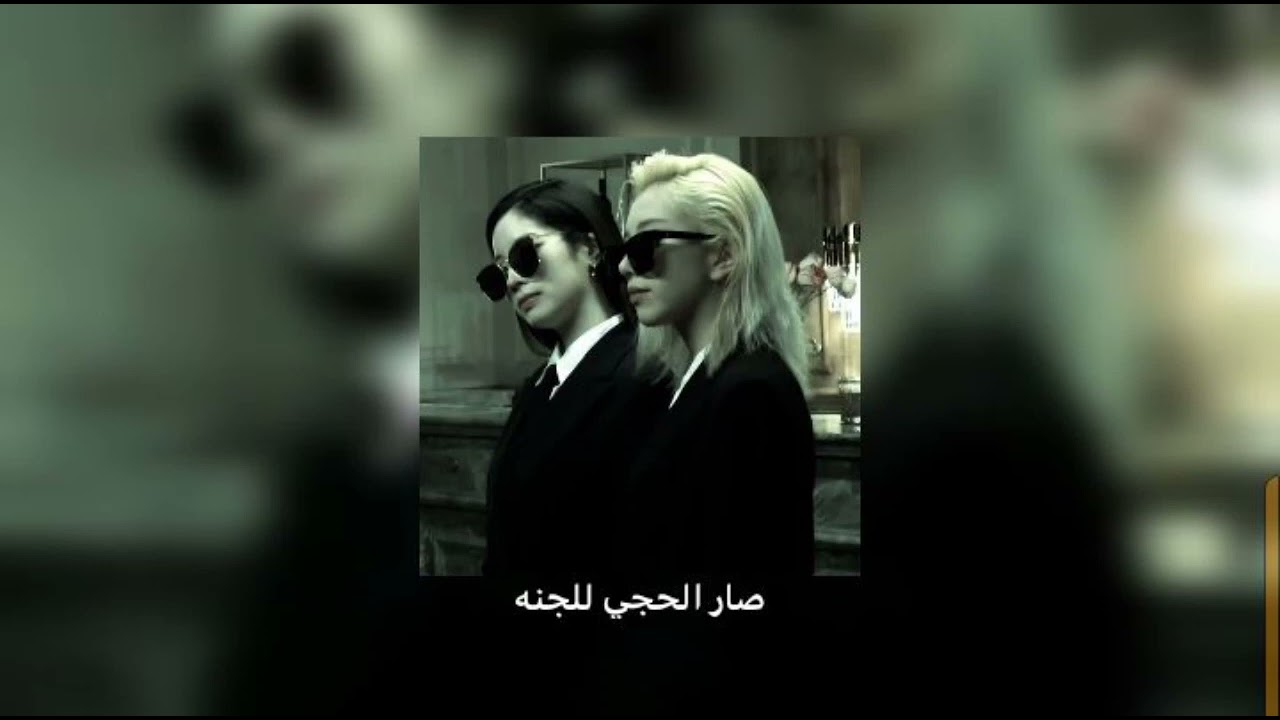 صار الحجي للجنه-غزوان الفهد-مسرعه (speeding up)