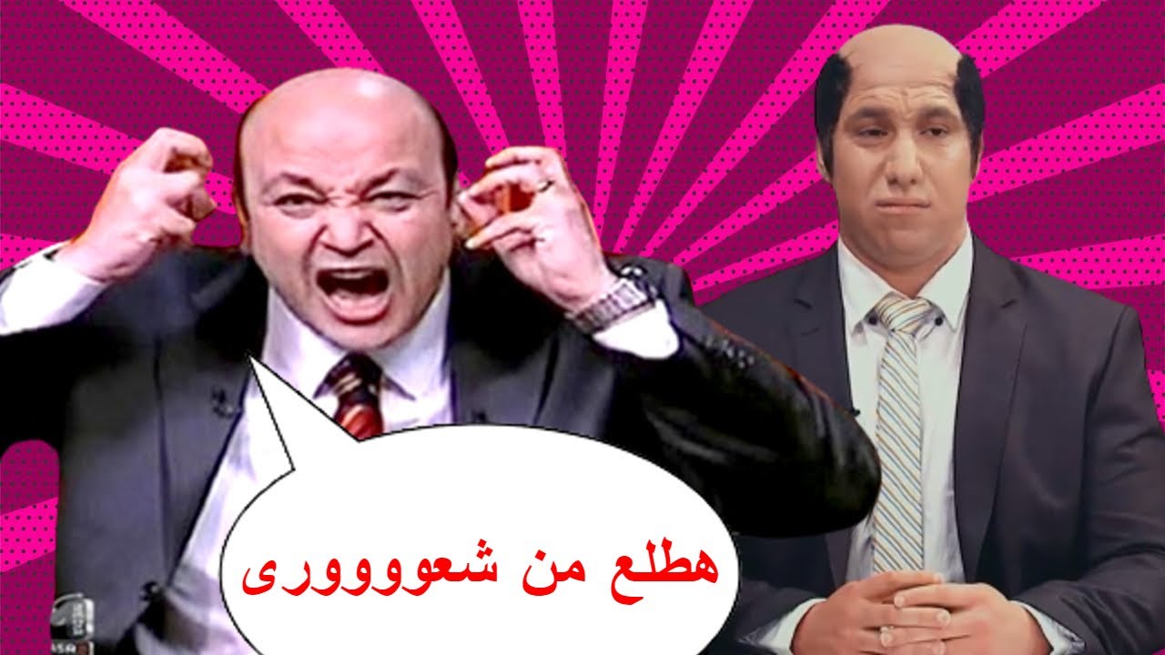 أجمد تقليد لعمرو أديب 2022