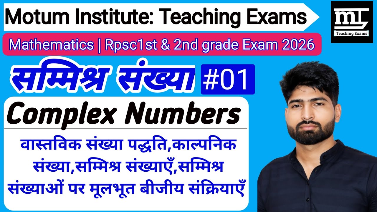 Complex Numbers Class-01| | सम्मिश्र संख्या |for Teaching Exams by Anil sir | Motum Institute |