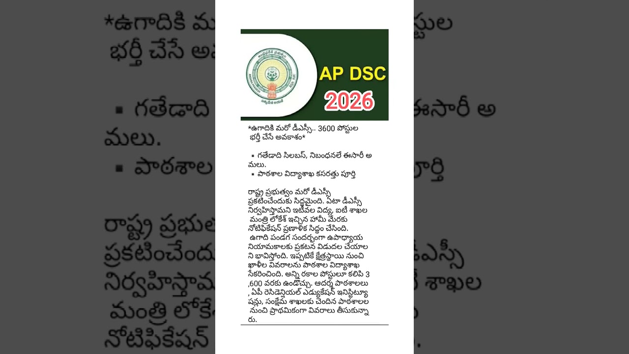 upcoming dsc notification #ap #apdsc #coming #ugadi #2026