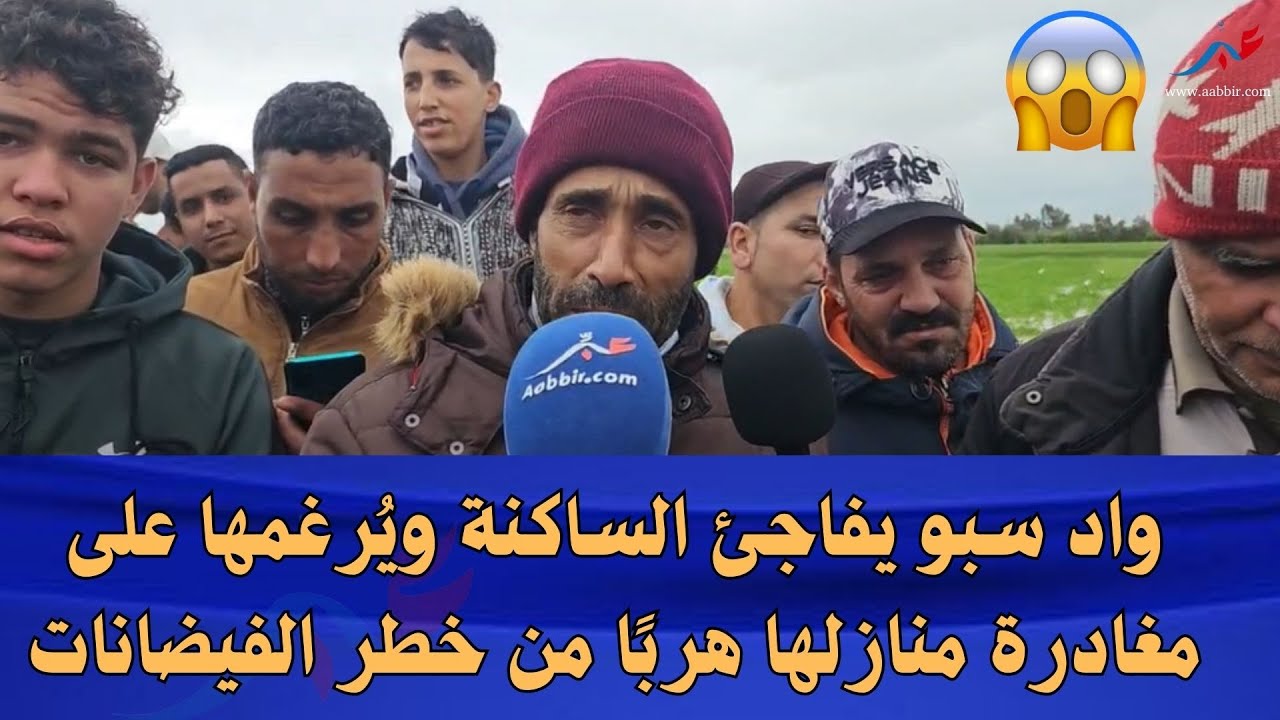 واد سبو يفاجئ الساكنة ويُرغمها على مغادرة منازلها هربًا من خطر الفيضانات