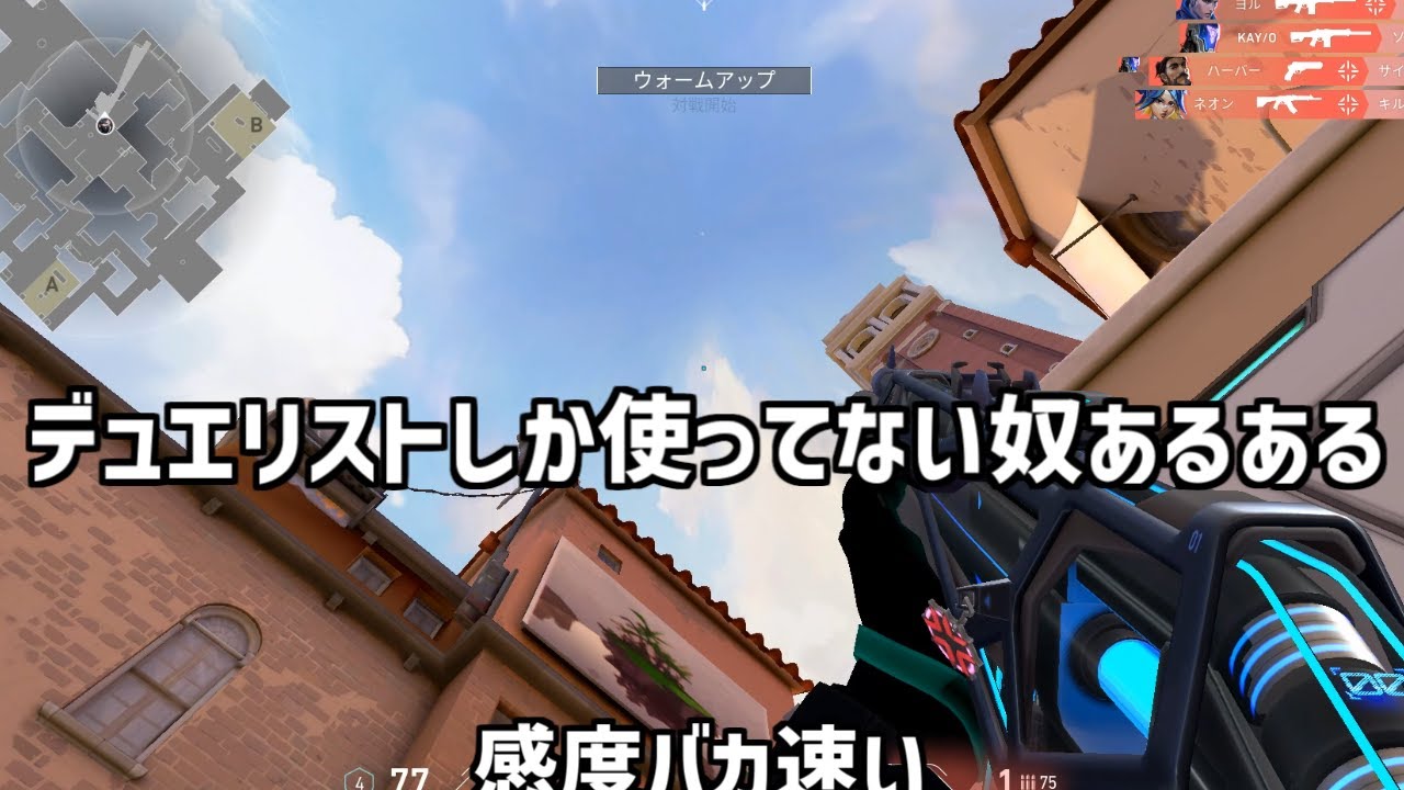 【VALORANT】ゴールド帯くらいにいるデュエリストしか使ってない奴あるある