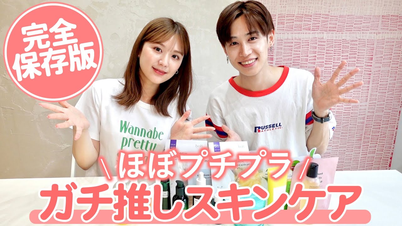 【ガチ愛用スキンケア-ほぼプチプラ編】毛穴ゼロ - たまご肌になったアイテムのみ紹介！セラム大魔王(ヒョクくん)と部門別スキンケア紹介【ヒョクくんの知識が凄すぎた🤭】