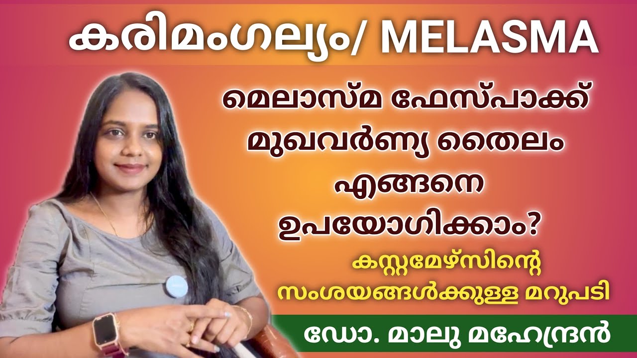 KARIMANGALYAM | Melasma Facepack | Mukhavarnya Tailam
