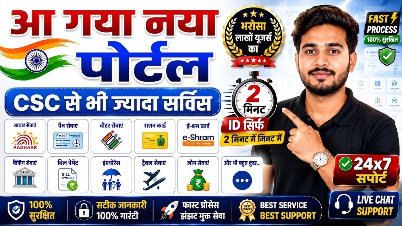 New Portal Is Here 🔥 More Services Than CSC | 100+ Services in One Portal | ID in Just 2 Minutes