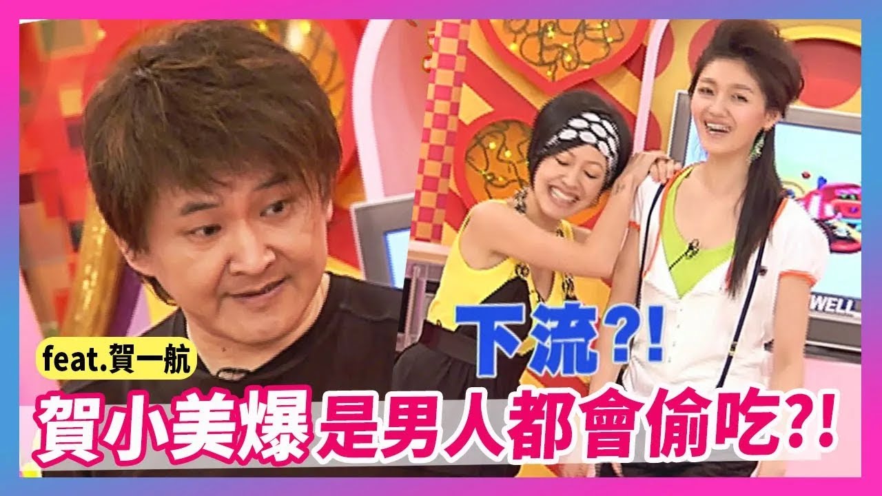 賀小美爆