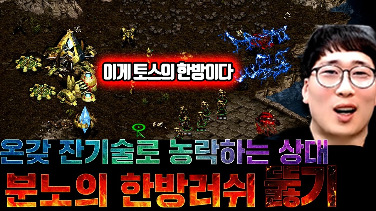 잔기술로 계속 강민을 농락하는 상대 한방러쉬로 뚫어버렸더니