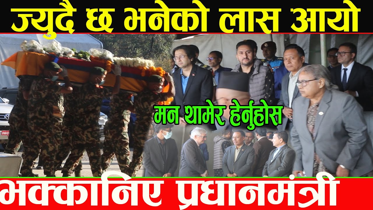 ज्युदै फर्किन्छ भनेको बिपिन जोशी बाकसमा आएपछि यस्तोसम्म भयो,कसैले खोलेर अनुहार हेर्नेसम्म आट गरेनन