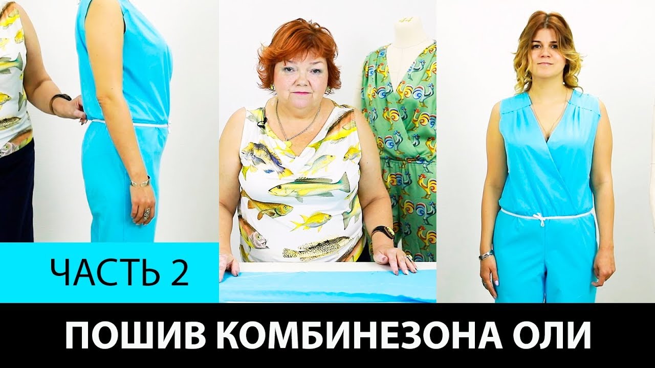 Как сшить комбинезон своими руками Соединяем базовую выкройку брюк и лиф по системе 10 мерок Часть 2