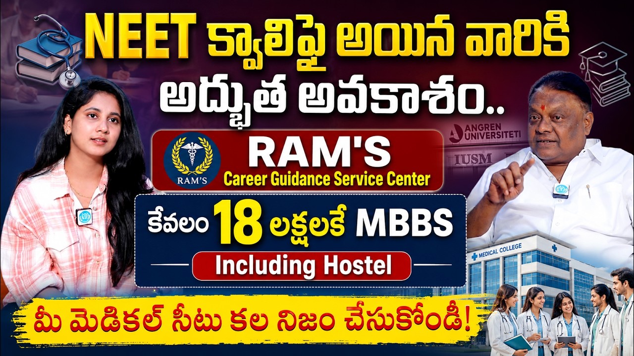 Ram's Career Guidance Service Center | NEET | MBBS | Admission Guidance | iDream Media