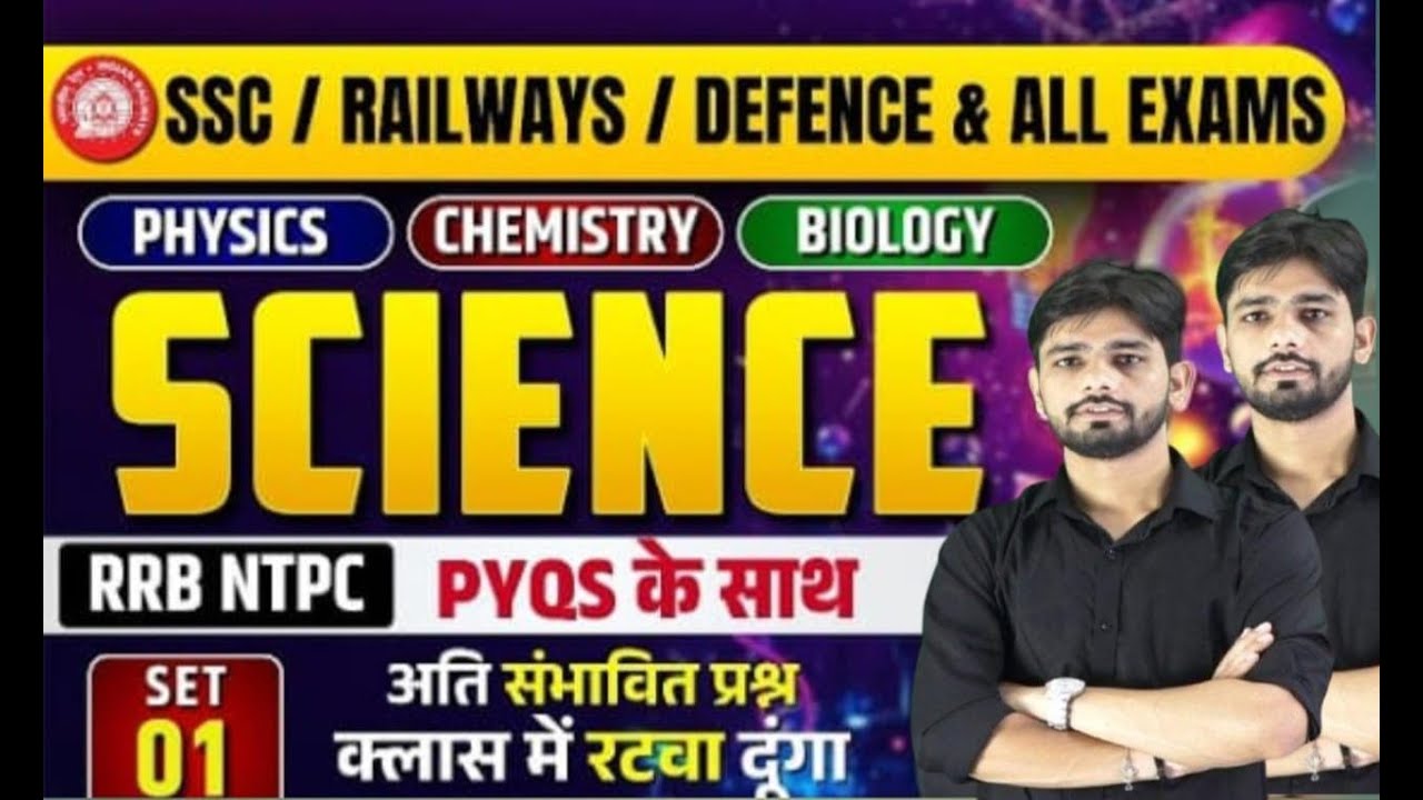 SSC | RAILWAYS | UP S.I | UP POLICE &  ALL EXAM 2025 | IMPORTANT #1 QUESTION | SCIENCE BY RAHUL SIR