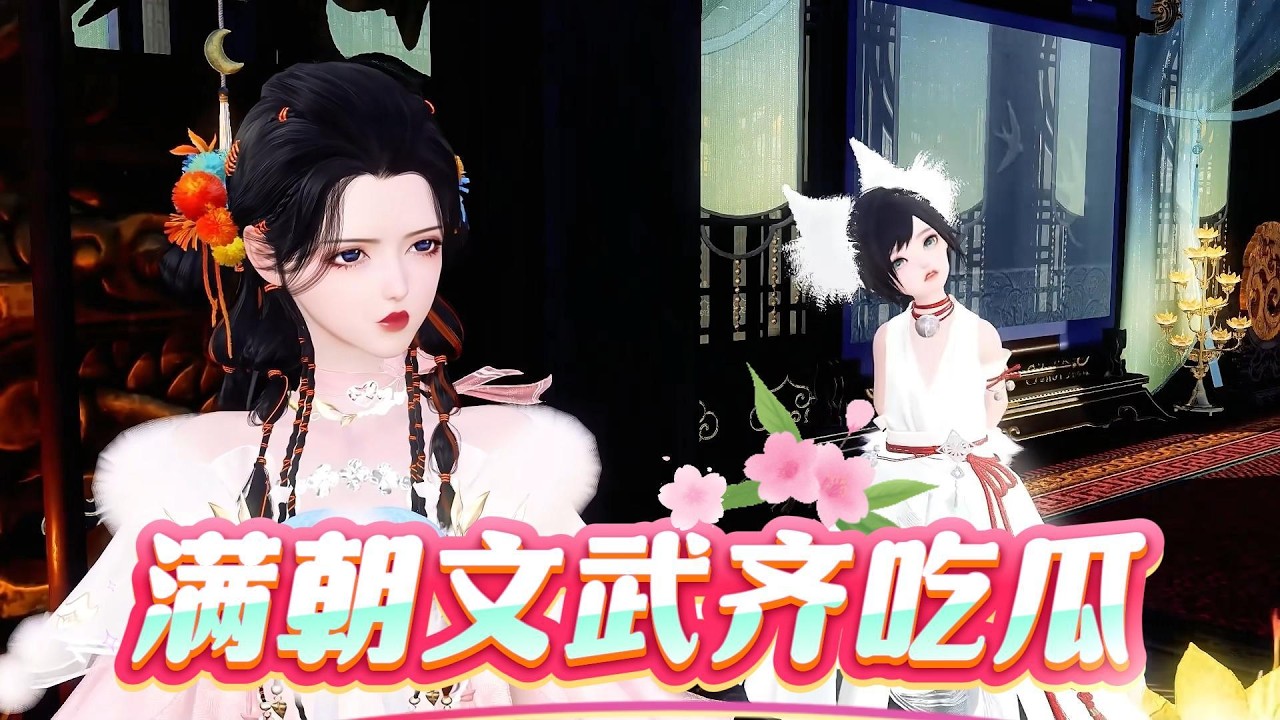 满朝文武齐吃瓜#anime #动画推荐 #大熱門 #熱門短劇 #情感 #動畫解題 #熱門 #遊戲 #搞笑 #沙雕剧情 #donghua
