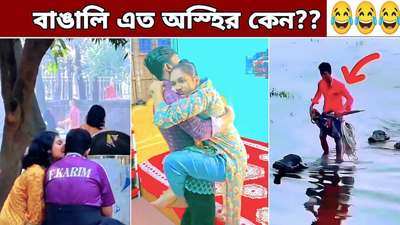 Osthir Bangali Part - #248 🤣🤣 | Bangla Funny Video | Tiktok | Comedy | BMR