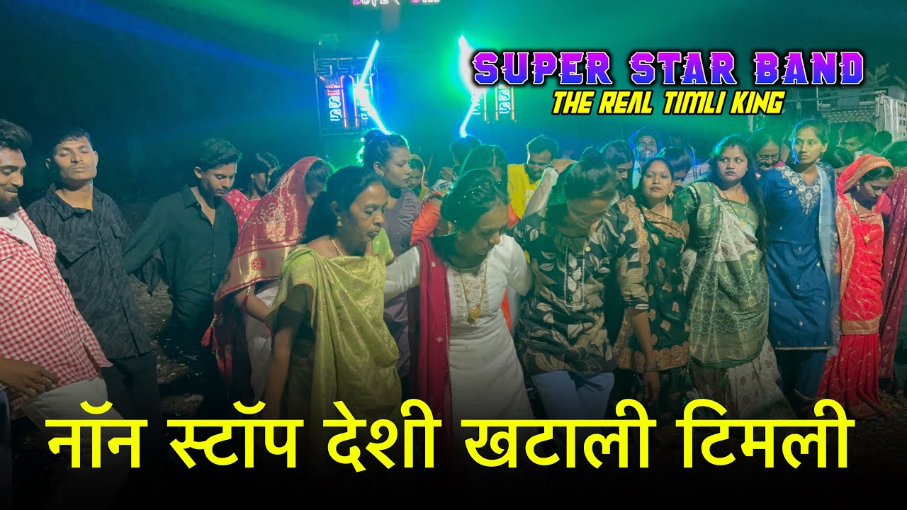 देशी खटाली टिमली की मोज कलियापरा SS AKKA  ll SUPER STAR BAND DHORIVAV 05/03/2026