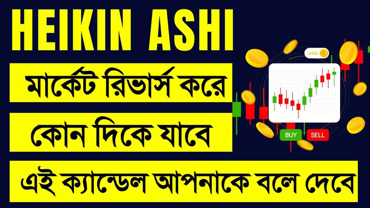 Heikin Ashi Trading Strategy In Bangla | Heikin Ashi Trader | Uptrend And Downtrend Strategy