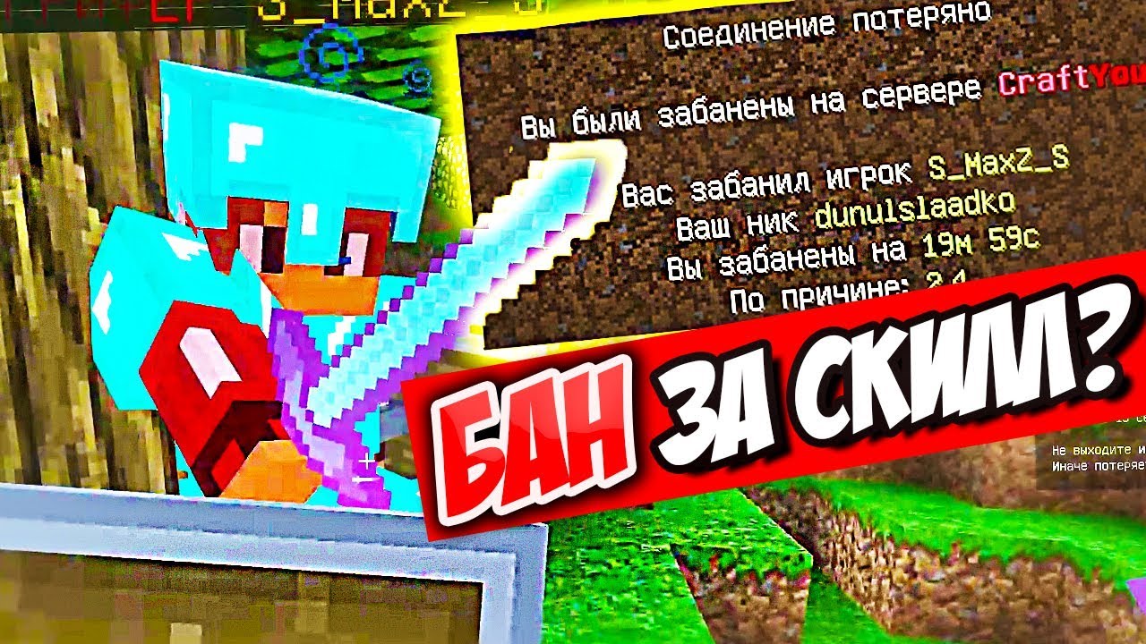 ОФИГЕТЬ! ГРИФЕР ЗАБАНИЛ МЕНЯ За Читы - Грифер Шоу Майнкрафт