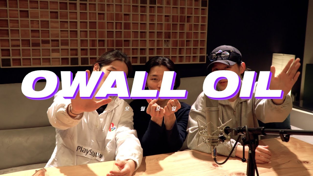 오월오일 (Owalloil) EP 앨범 삭 [Sak] 음악감상회 2부