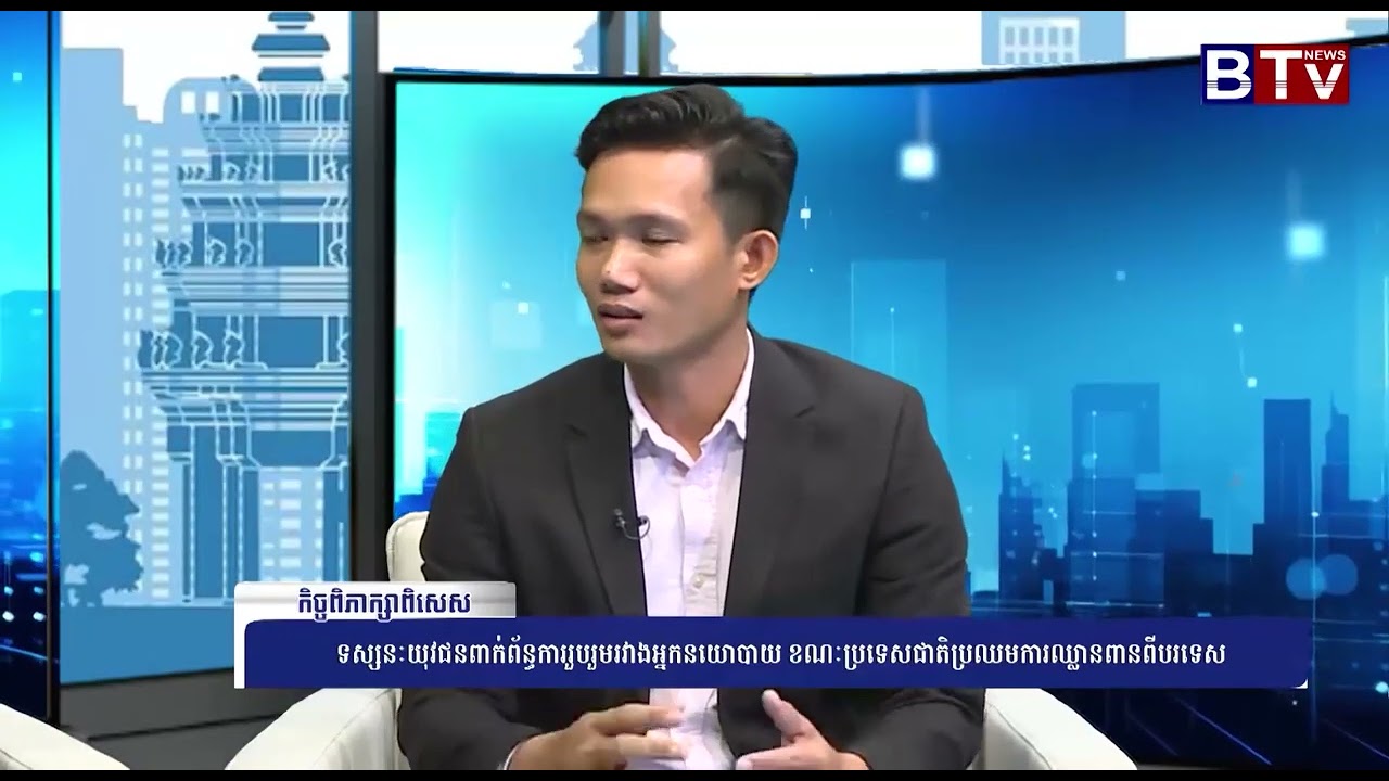 [WATCH] យុវជន និងពលរដ្ឋខ្មែរបានឃើញច្បាស់អំពីទង្វើឈ្លានពានរបស់យោធាថៃមក​