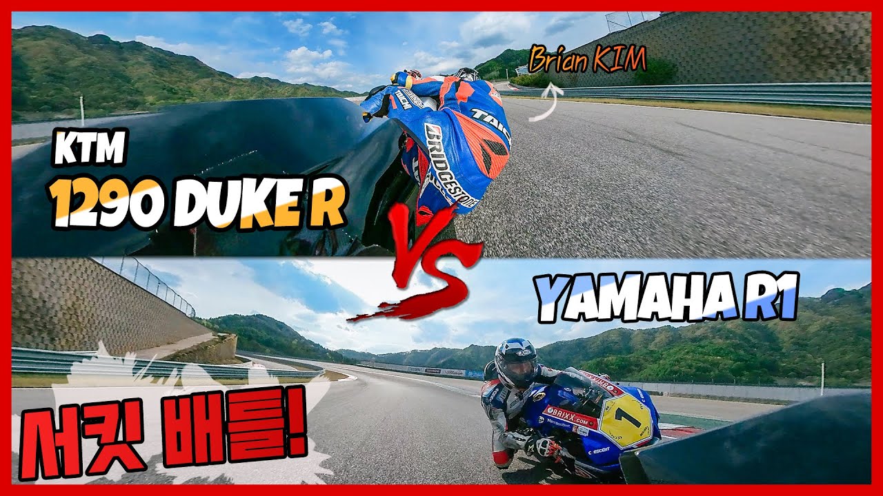 네이키드로 R차 대회를 나가면 몇등 할 수 있을까?? KTM 1290 DUKE R VS YAMAHA R1