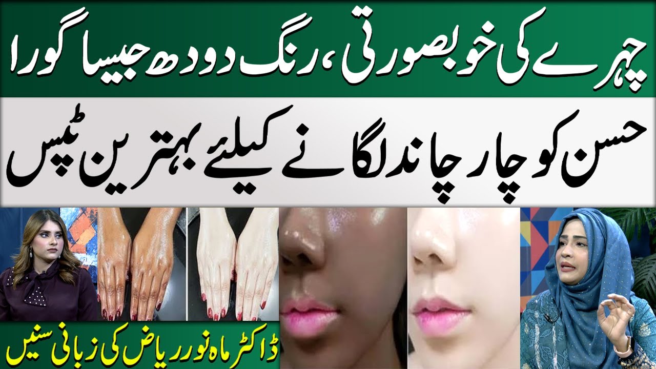 How to Achieve Naturally Glowing Skin? | Expert Beauty Tips by Dr. Mahnoor Riaz