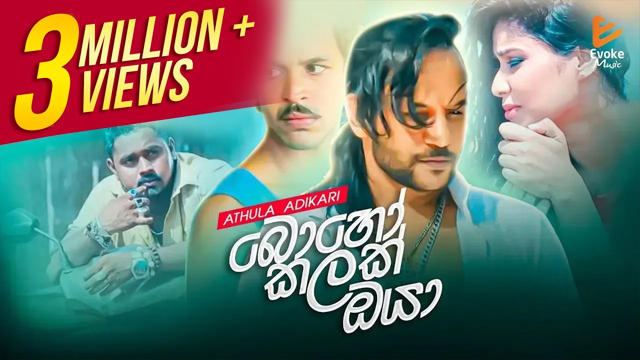 Boho Kalak Oya | බොහෝ කලක් ඔයා | Athula Adhikari | Official Music Video