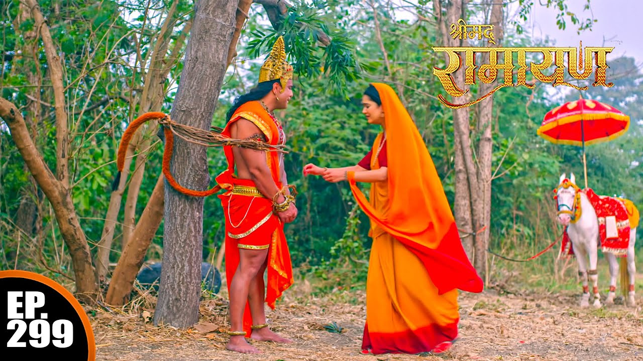 माता सीता ने हनुमान जी को लवकुश के बंधन से मुक्त क्यों किया | Shrimad Ramayan | Ep 299- Full Ep